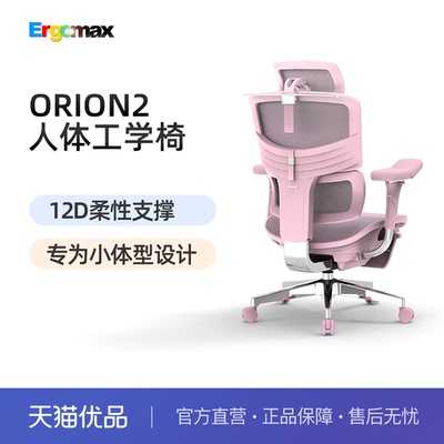 Ergomax ORION2高迈思电脑椅家用人体工学椅家用办公椅电竞椅网椅