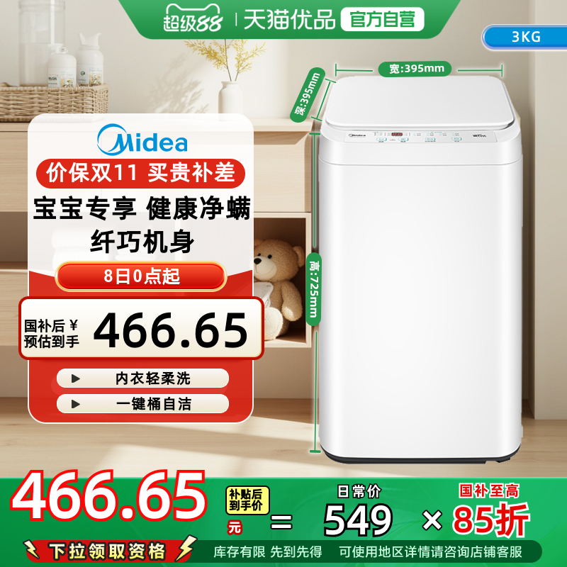 美的3KG婴儿童迷你小型全自动波轮宝宝专用洗衣机 MB30V21EPLUS
