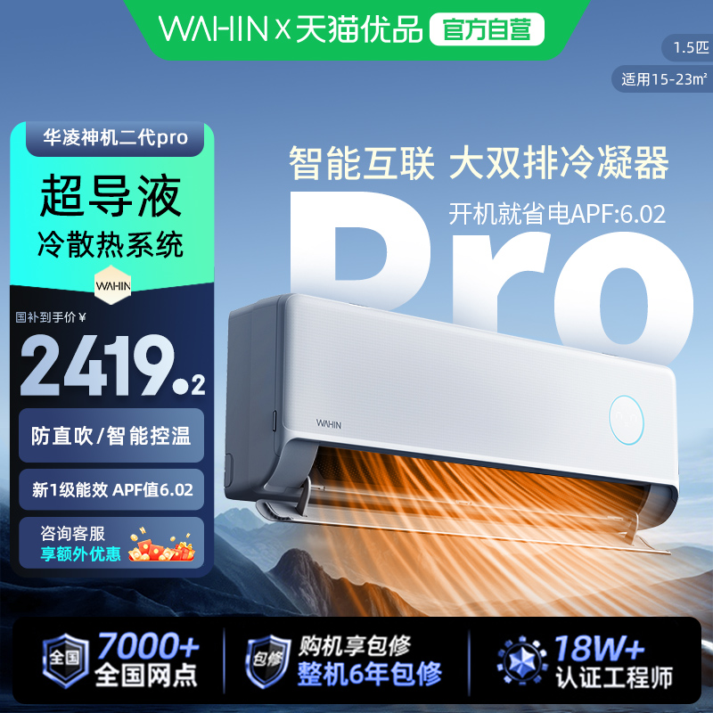 政府补贴华凌大1.5匹35HE1IIPro