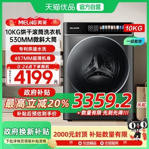 美菱超级屏DD直驱变频洗烘滚筒洗衣机S4BH100D