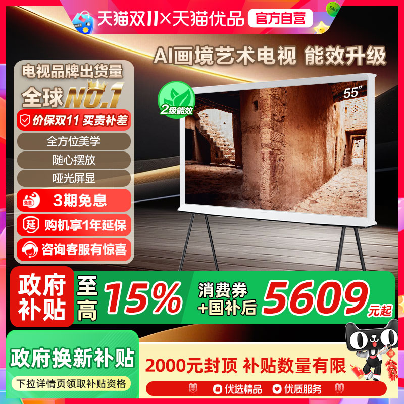 【补贴15%】三星 QA55LS01DBJXXZ 55英寸画境艺术电视 新品上市