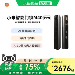 双摄全景猫眼AI 小米智能门锁M40Pro 掌静脉识别老少皆宜 新品