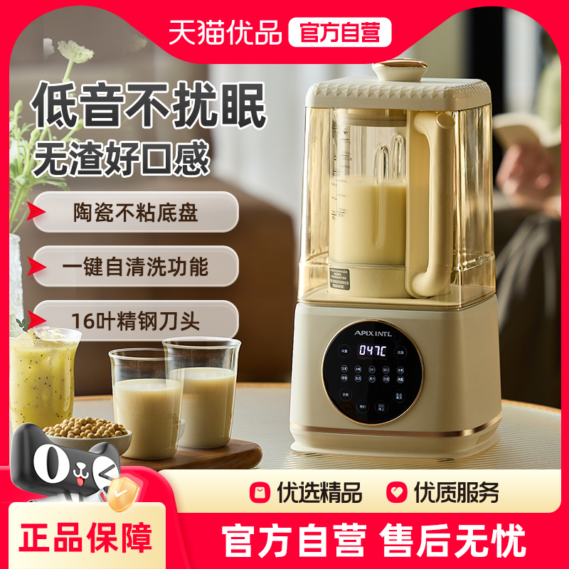 日本Apixintl安本素破壁机家用全自动无渣多功能2025新款豆浆机