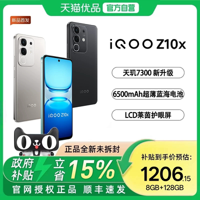 【国补至高立减15%】vivo iQOO Z10x手机iqooz10x旗舰z10系列z10turbopro官方iq店z9x爱酷z9正品全新z10turbo