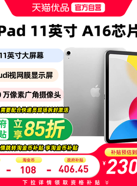 【政府补贴至高15%】2025年新Apple/苹果 iPad 11 英寸平板电脑A16芯片学习办公娱乐平板