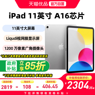 【政府补贴至高15%】2025年新Apple/苹果 iPad 11 英寸平板电脑A16芯片学习办公娱乐平板