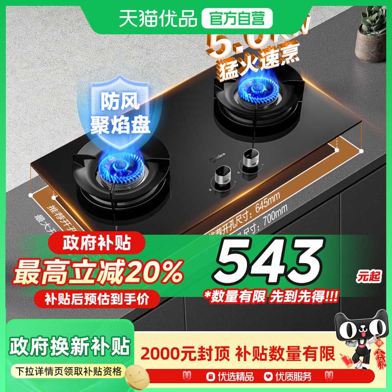 [政府补贴]美的家用燃气煤气灶双灶猛火灶天然气液化气台嵌Q280