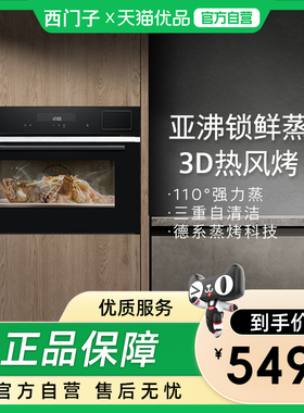 SIEMENS/西门子58L亚沸锁鲜蒸嵌入式蒸烤炸一体机CS289ABS6W