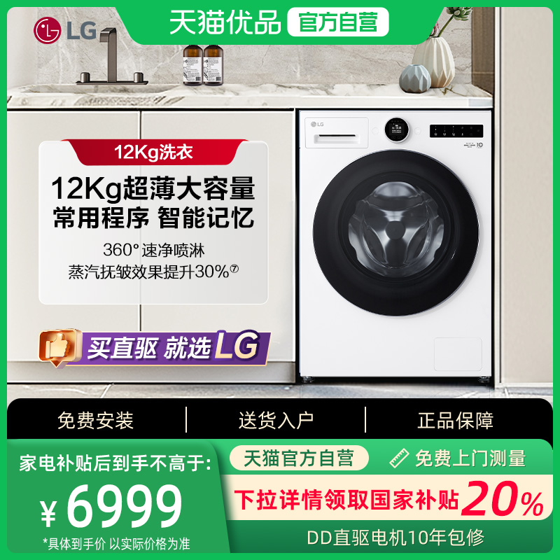 [新品]LG洗衣机12Kg觅境系列大容量超薄全嵌直驱变频滚筒全自动