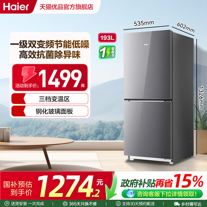 Haier/海尔 BCD-193WGHC2E7AS(银)星蕴银 