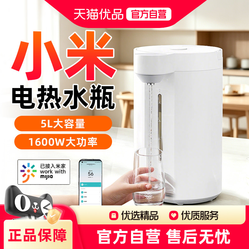 小米米家智能电热水瓶5L家用净化饮水机恒温保温智能APP热烧水壶