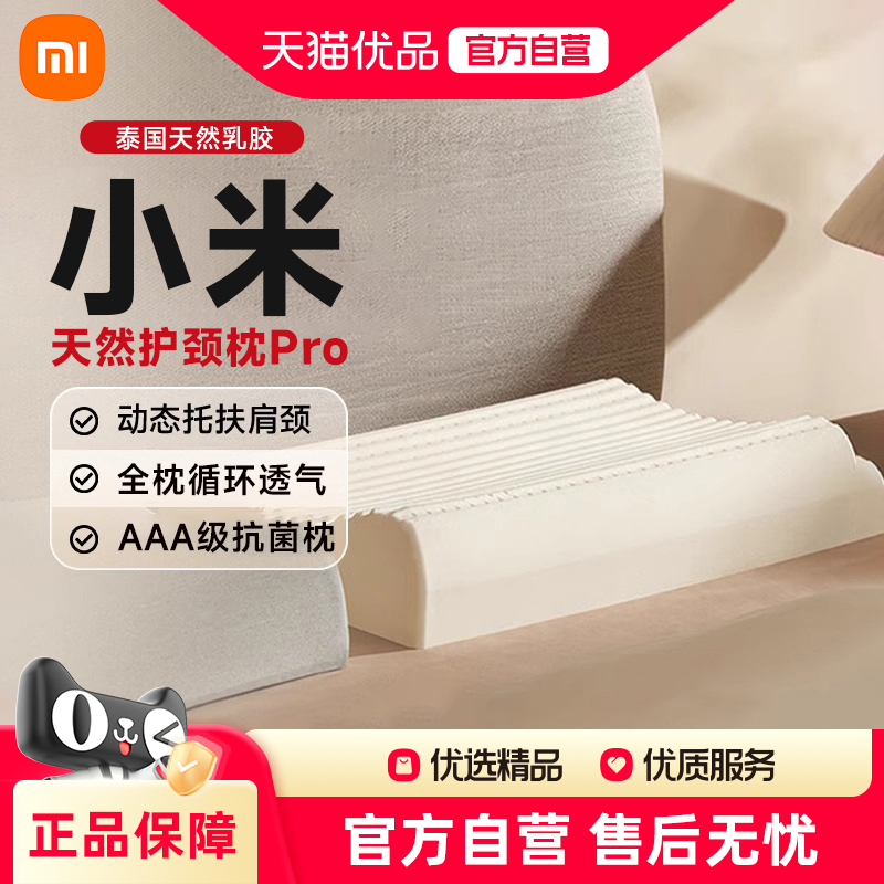 小米新品米家天然乳胶枕原芯进口
