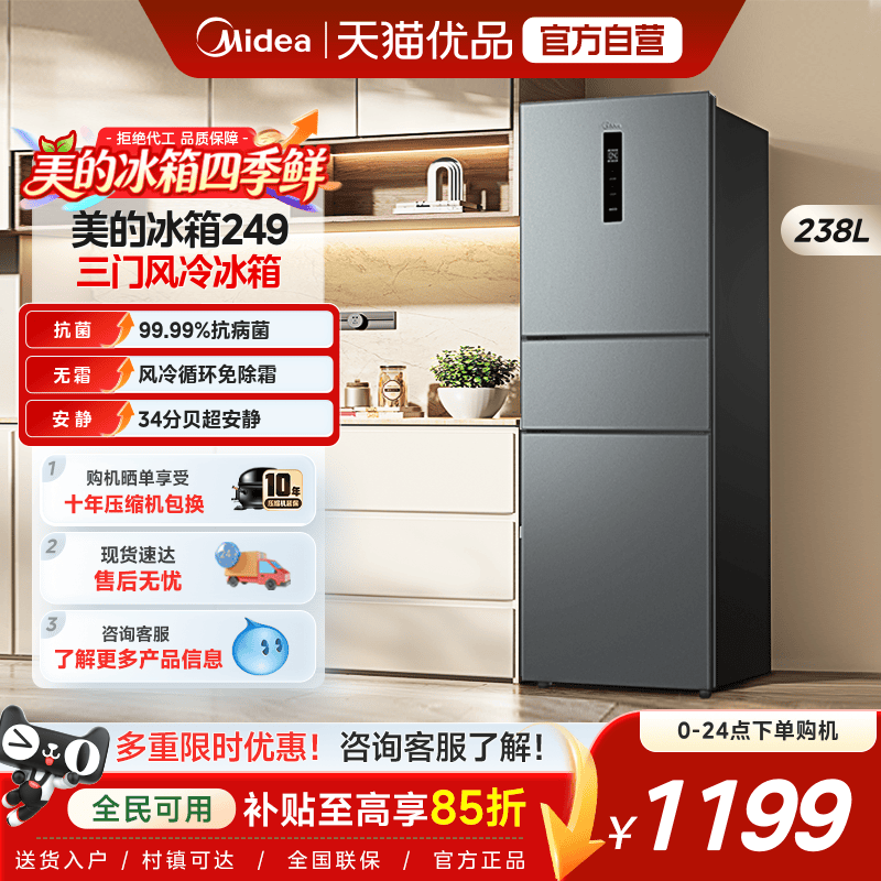 美的249三门冰箱低噪风冷无霜图片