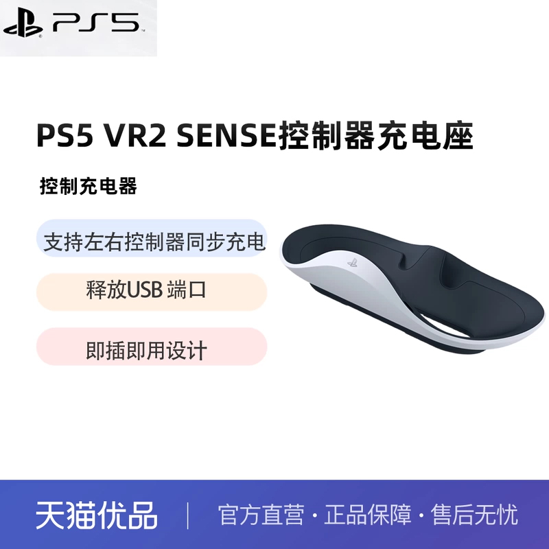 PlayStation索尼 VR2 控制器充电座PS5 VR2 Sense 手柄充电座