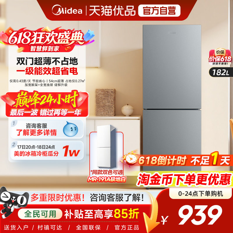 美的191租房宿舍节能低噪冷冻冷藏冰箱小型家用两门一级能效