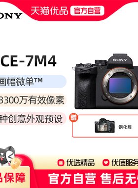 索尼ILCE-7M4全画幅微单数码A7M4相机高清摄影视频直播VLOG照相机