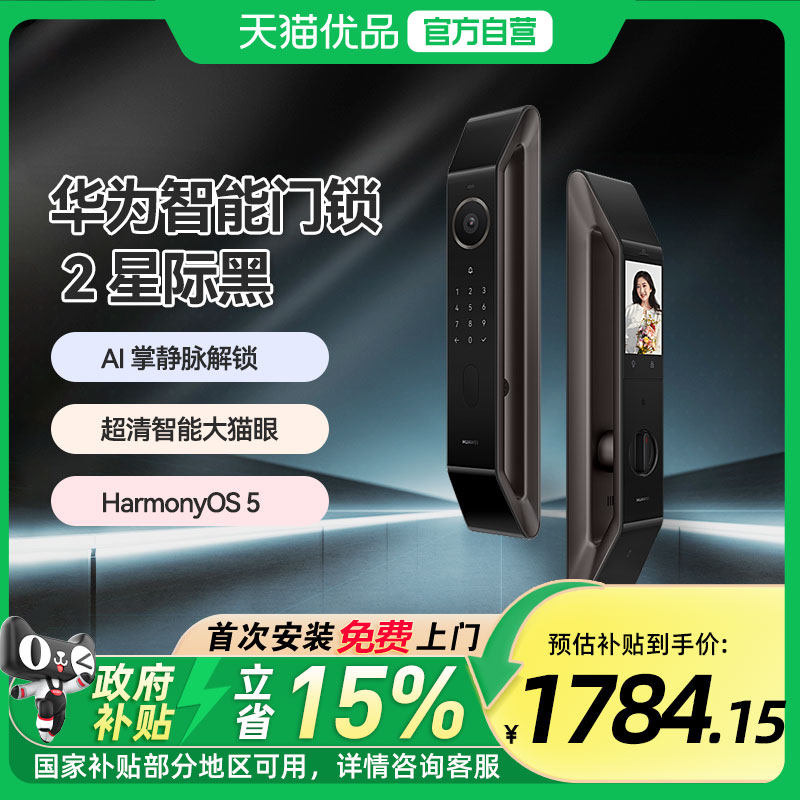 华为智能门锁 2 AI 掌静脉识别 指纹电子锁密码锁