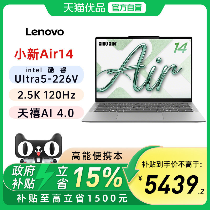 联想小新Air14DC调光护眼无闪烁