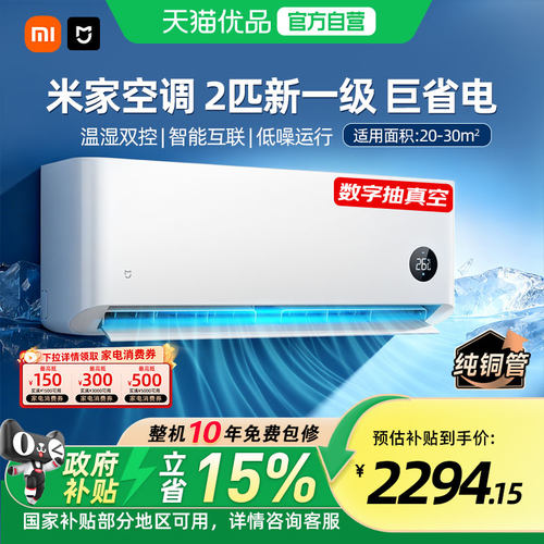 小米空调2匹巨省电变频一级能效