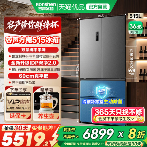 容声方糖515主动双净双系统法式多门超薄嵌入式冰箱制冰一级能效R