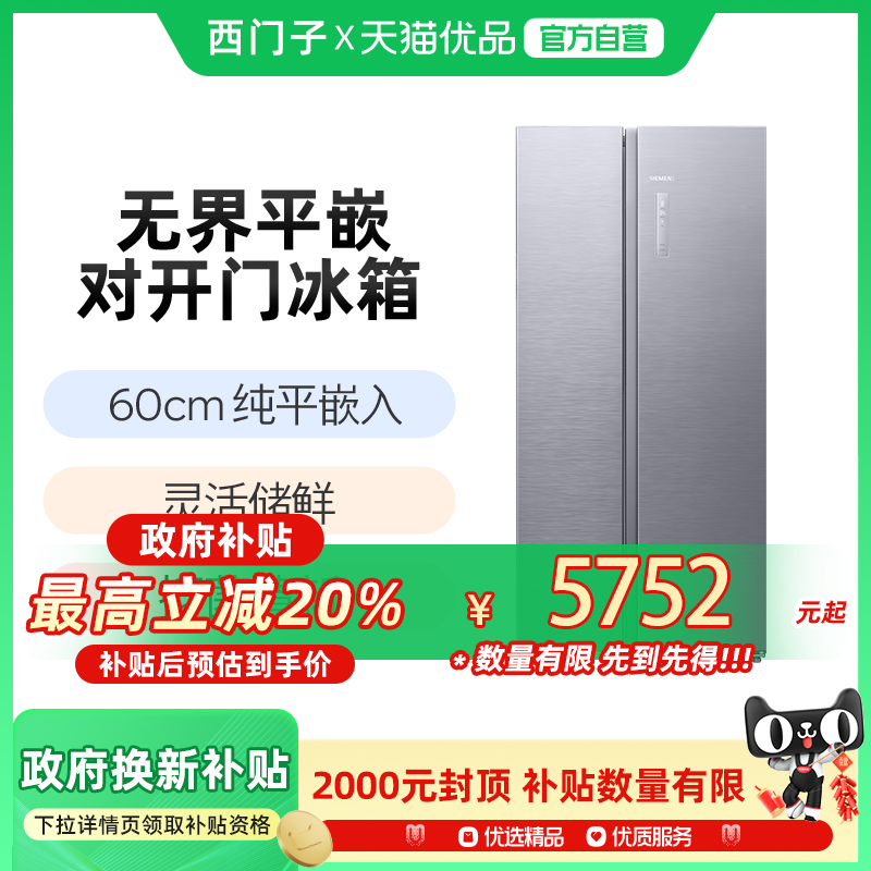 【无界】西门子512L双开门60cm超薄平嵌家用电冰箱一级能效141C