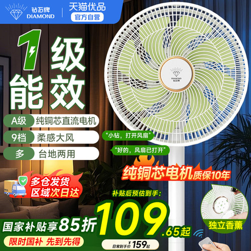钻石牌直流变频一级能效语音风扇