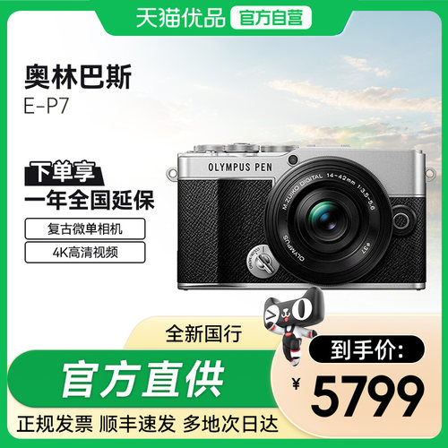 奥林巴斯ep7E-P7套机/假一赔十
