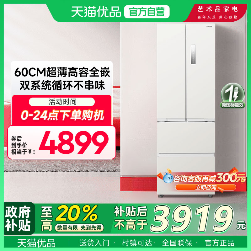 东芝420零嵌入式小法式小户型一级能效家用冰箱
