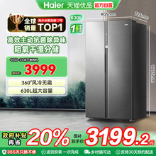 海尔电冰箱以旧换新补贴对开双门大容量变频无霜一级能效家用630L
