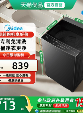美的8kg全自动波轮洗衣机租房宿舍必备一级能效专利免清洗MB8V56T
