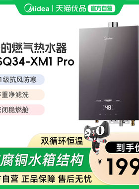 【精品】美的燃气热水器JSQ34-XM1 Pro家用18L大水量恒温式热水器