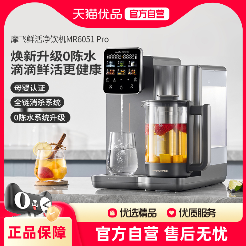 摩飞MR6051 Pro养生台式净饮机一体过滤净水器即热式饮水机家用