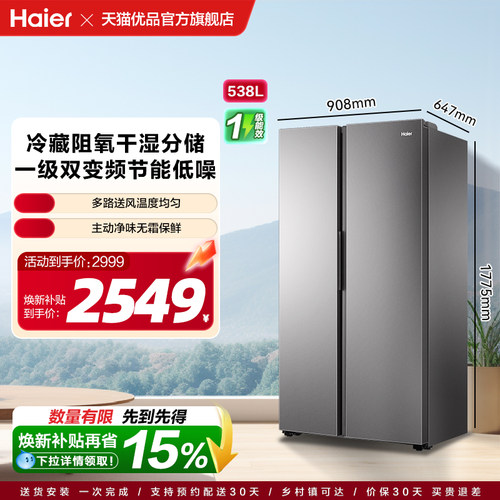 Haier/海尔 BCD-538WGHSSEDBK 对开门冰箱