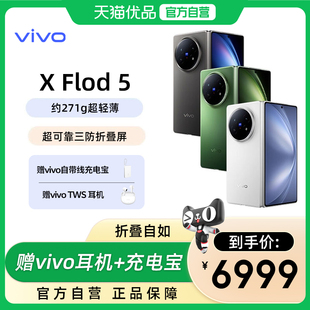 【赠耳机充电宝】vivo X Fold5新品上市折叠屏商务旗舰手机轻办公神器拍照官方旗舰店官网正品xfold3