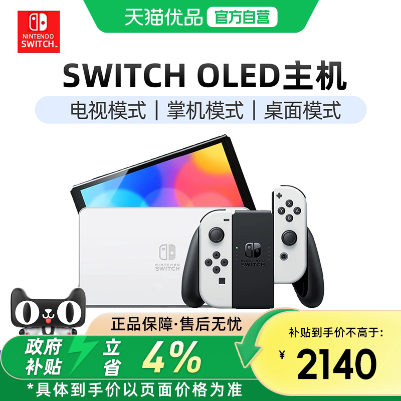 【优品自营】Nintendo任天堂switch oled游戏机日版ns家用体感游戏主机AS11喷射限定便携掌机原装官方正品