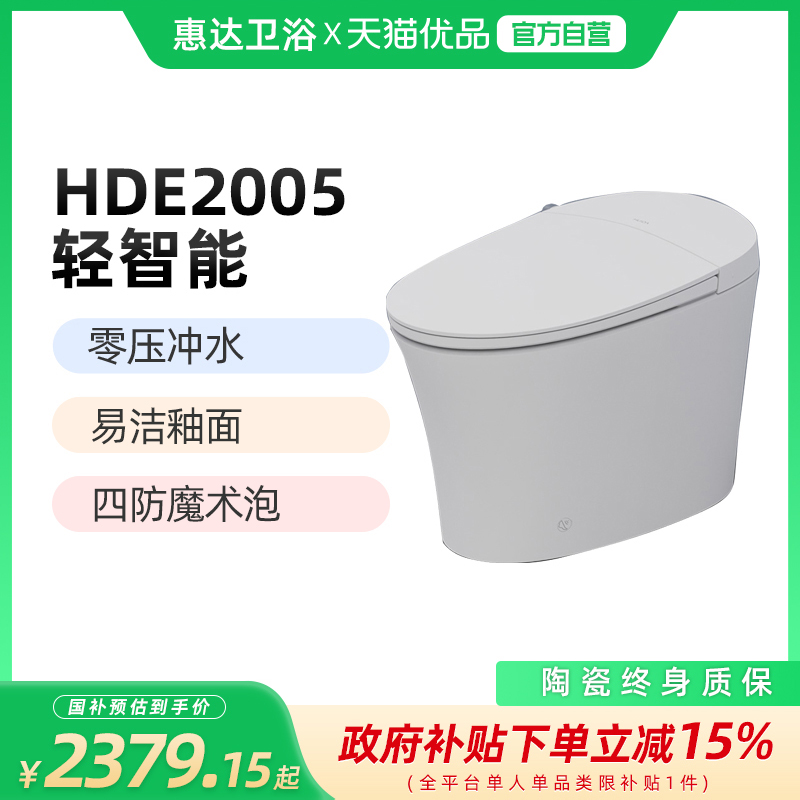 (新零售)惠达(HUIDA)HDE2005泡沫盾零水压智能马桶坐便器