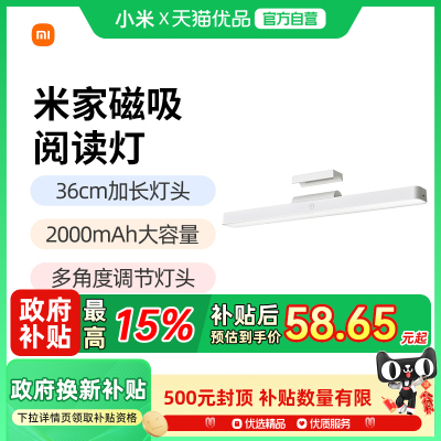 米家磁吸阅读灯学习专用
