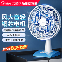 美的电风扇台式家用台扇大风力卧室静音桌面摇头强力风扇M5
