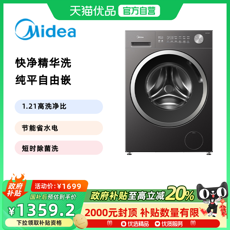 美的10Kg滚筒洗衣机家用全自动大容量洗脱一体MG10V56T