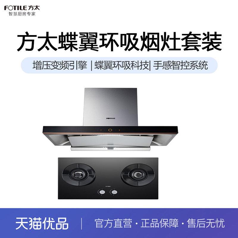 方太CXW-258-EM15TA(单罩)+TH72B烟灶套餐