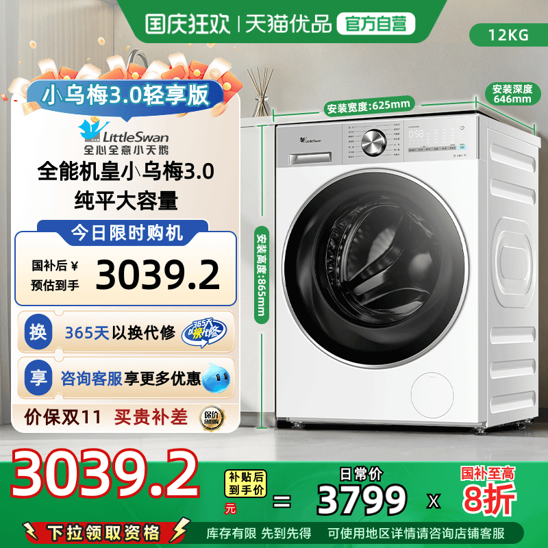 【纯平全嵌】小天鹅小乌梅3.0轻享版12KG滚筒洗衣机TG12VE10PRO