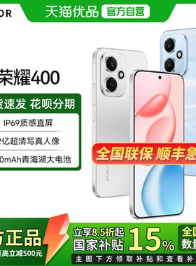 【政府补贴至高15%】全新 honor/荣耀 荣耀400 新品手机 2亿超清写真人像 300升级款