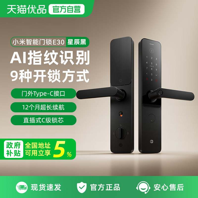 小米智能门锁E30星辰黑指纹锁C级锁芯家用密码智能防盗门锁电子锁