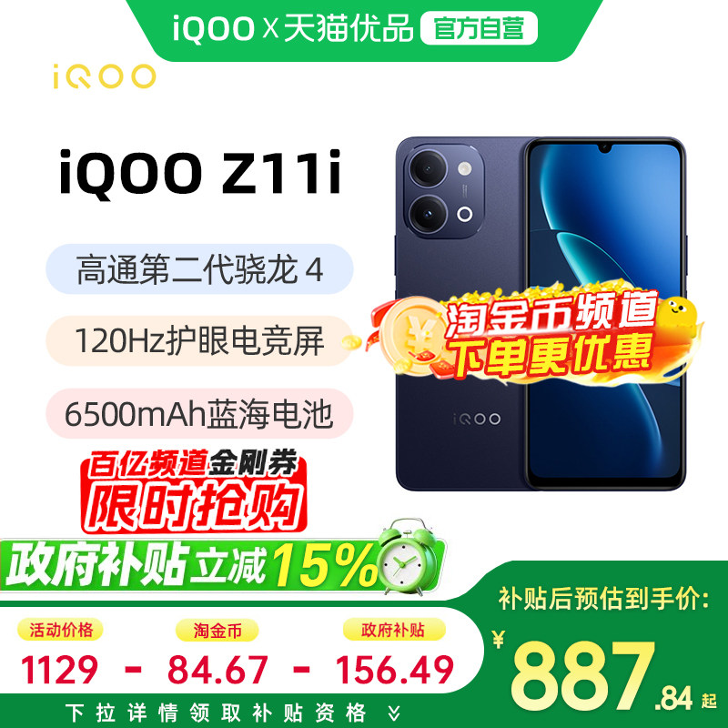 【下拉详情领9折券】vivo iQOO Z11i新品大电池手机官方旗舰店Z11系列新机学生老人智能备用手机iqoo z11i