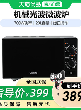 格兰仕G70F20N3P-ZS(W0)微波炉家用20L微蒸煮多功能老人用机械式