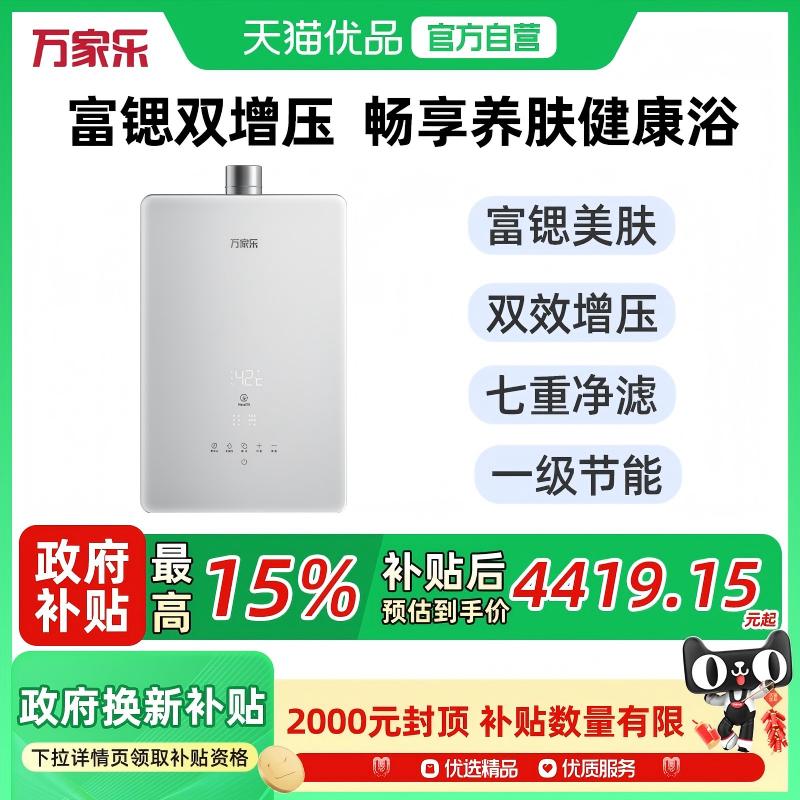 万家乐JSQ38-20S8G1零冷水20L