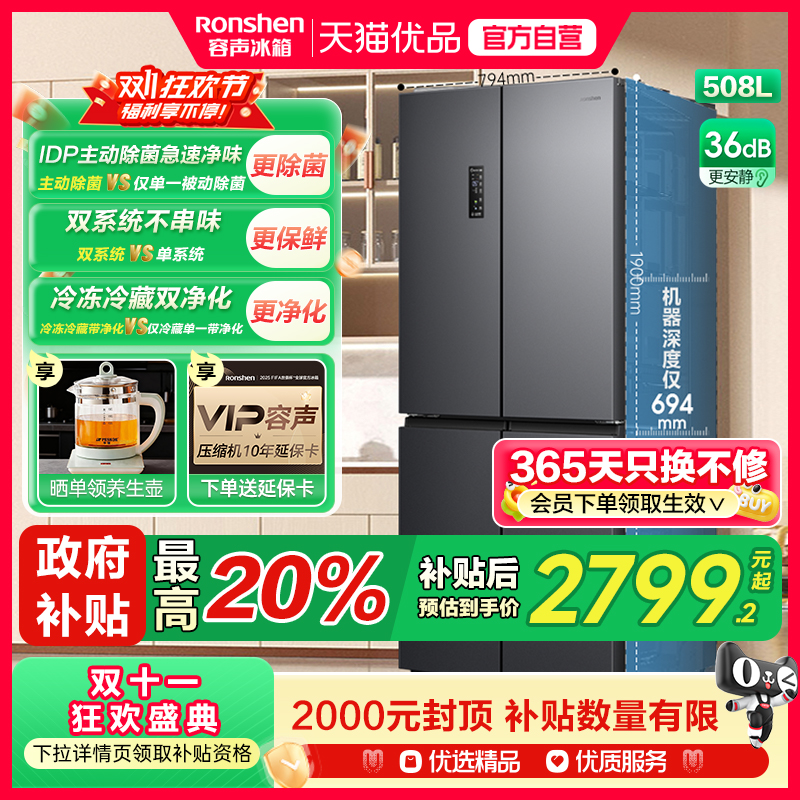 容声508升IDP双净十字门超薄冰箱