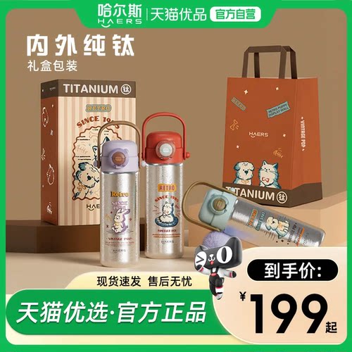 哈尔斯纯钛保温杯学生上学专用水杯儿童吸管杯斜跨便携水杯