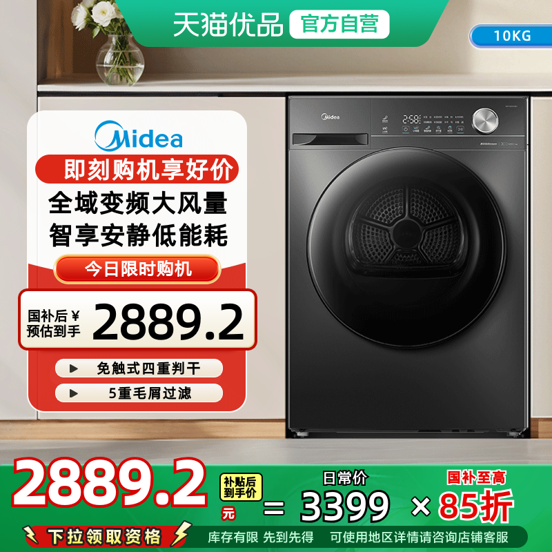美的10kg家用全自动大容量变频热泵烘干机除菌除螨MH100VH36T