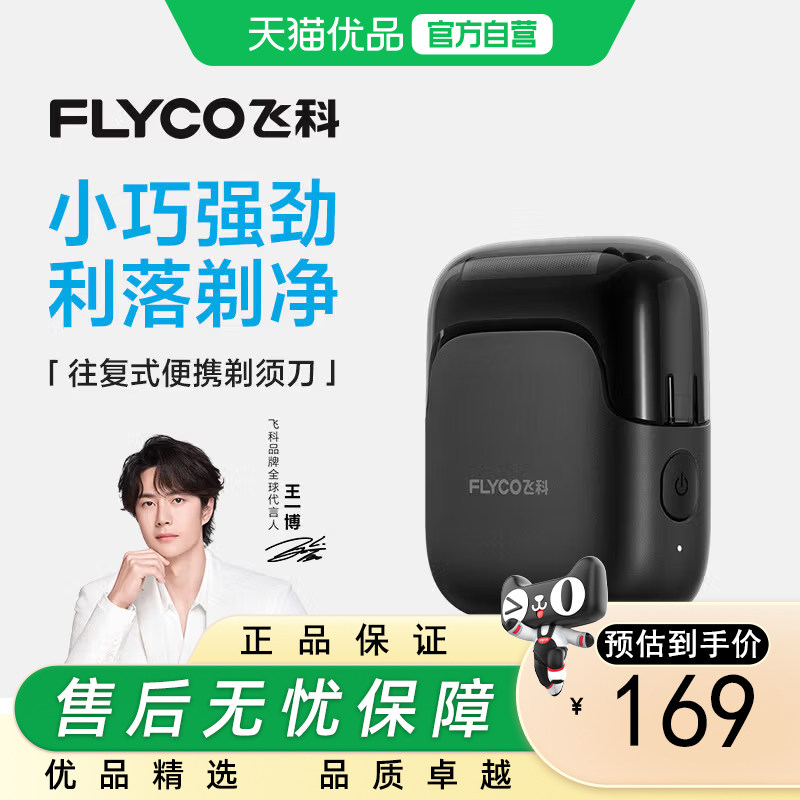 Flyco/飞科三刀头贴肤刀网全身水洗送老爸生日礼物剃须刀 FS685图片